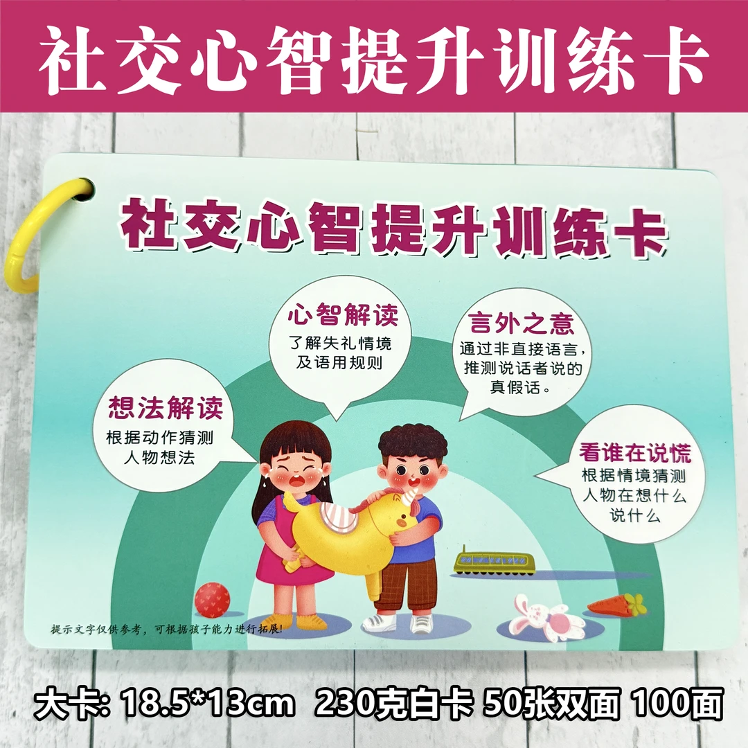 社交心智提升训练大卡 想法解读 心智解读 言外之意 看谁在说慌