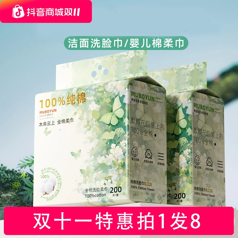 【100%全棉】木帛云上纯棉洗脸巾悬挂式洁面巾一次性加厚棉柔巾婴儿
