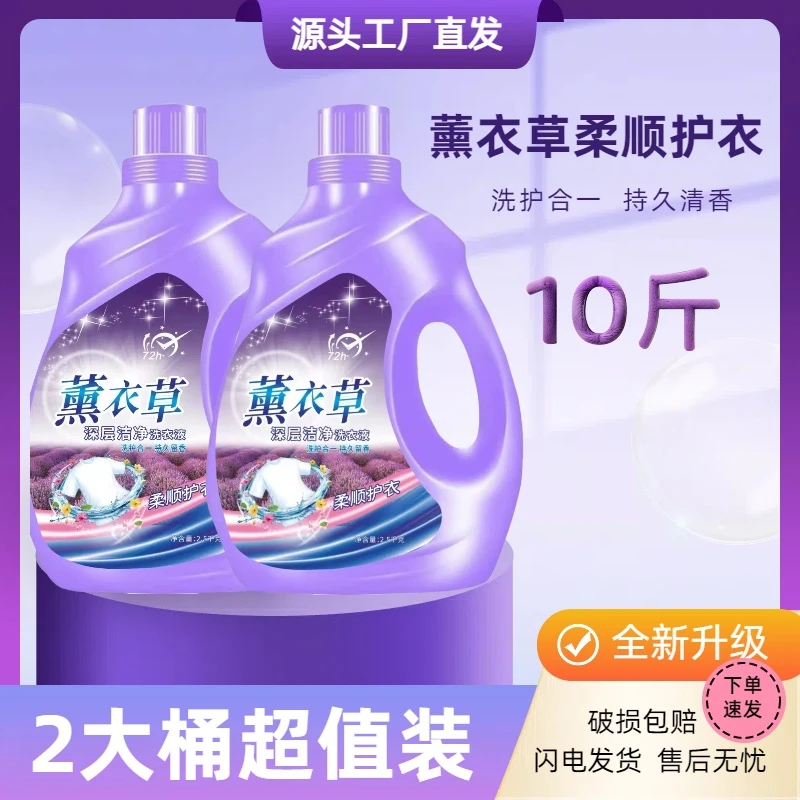 大容量薰衣草洗衣液护衣护色持久留香深层去污家庭装洗衣液超香