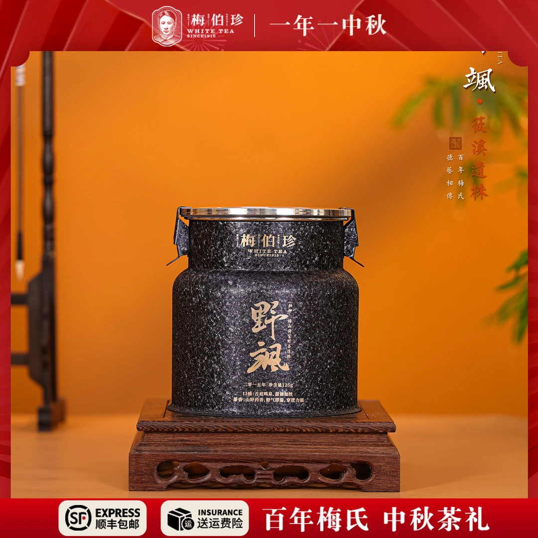 梅伯珍2015年野飒贡眉王125g