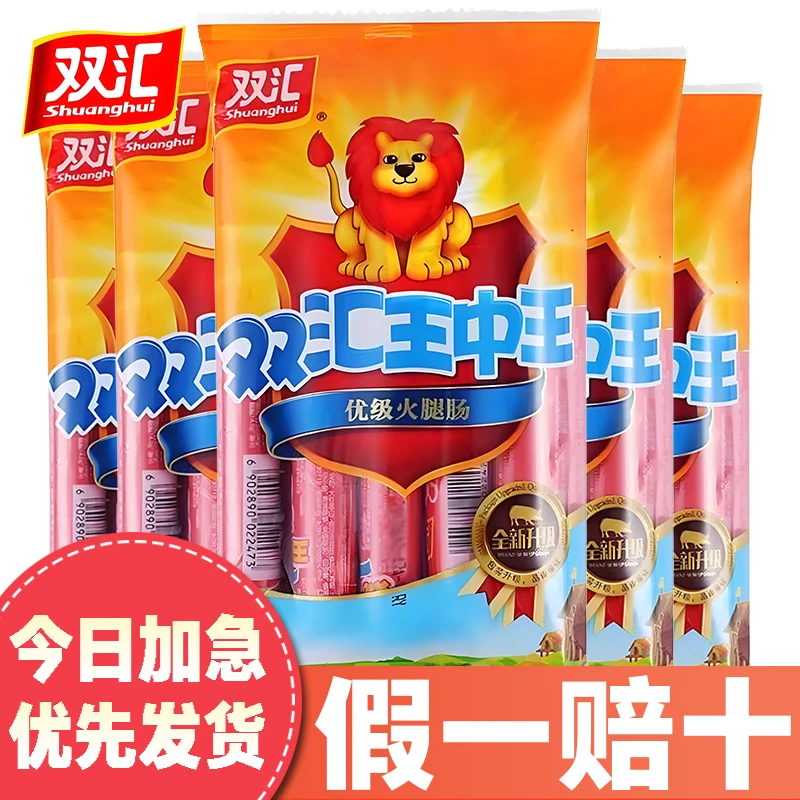 双汇王中王袋装优级火腿肠批发休闲烧烤零食小吃泡面搭档即食香肠