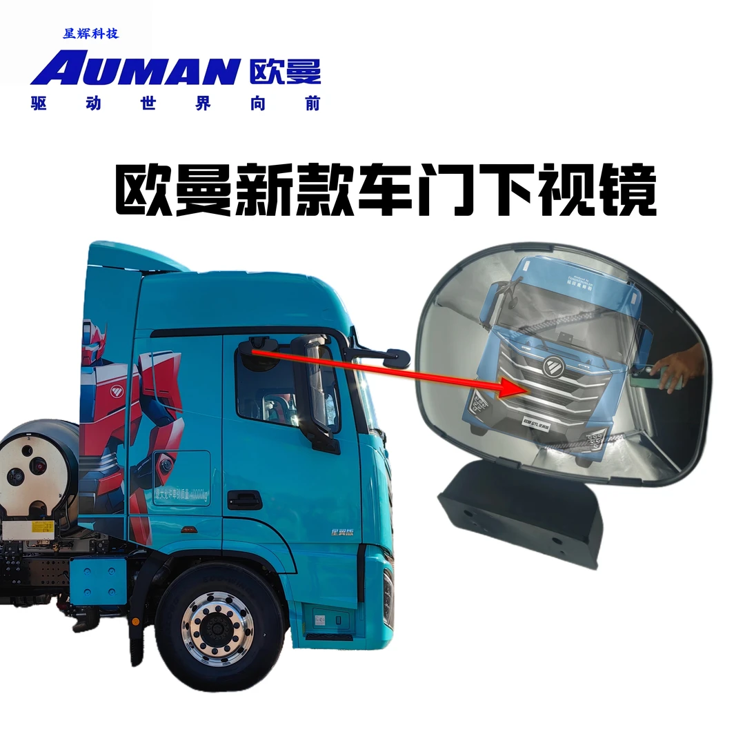 欧曼星翼星辉款车门下视镜前下视镜原厂正品