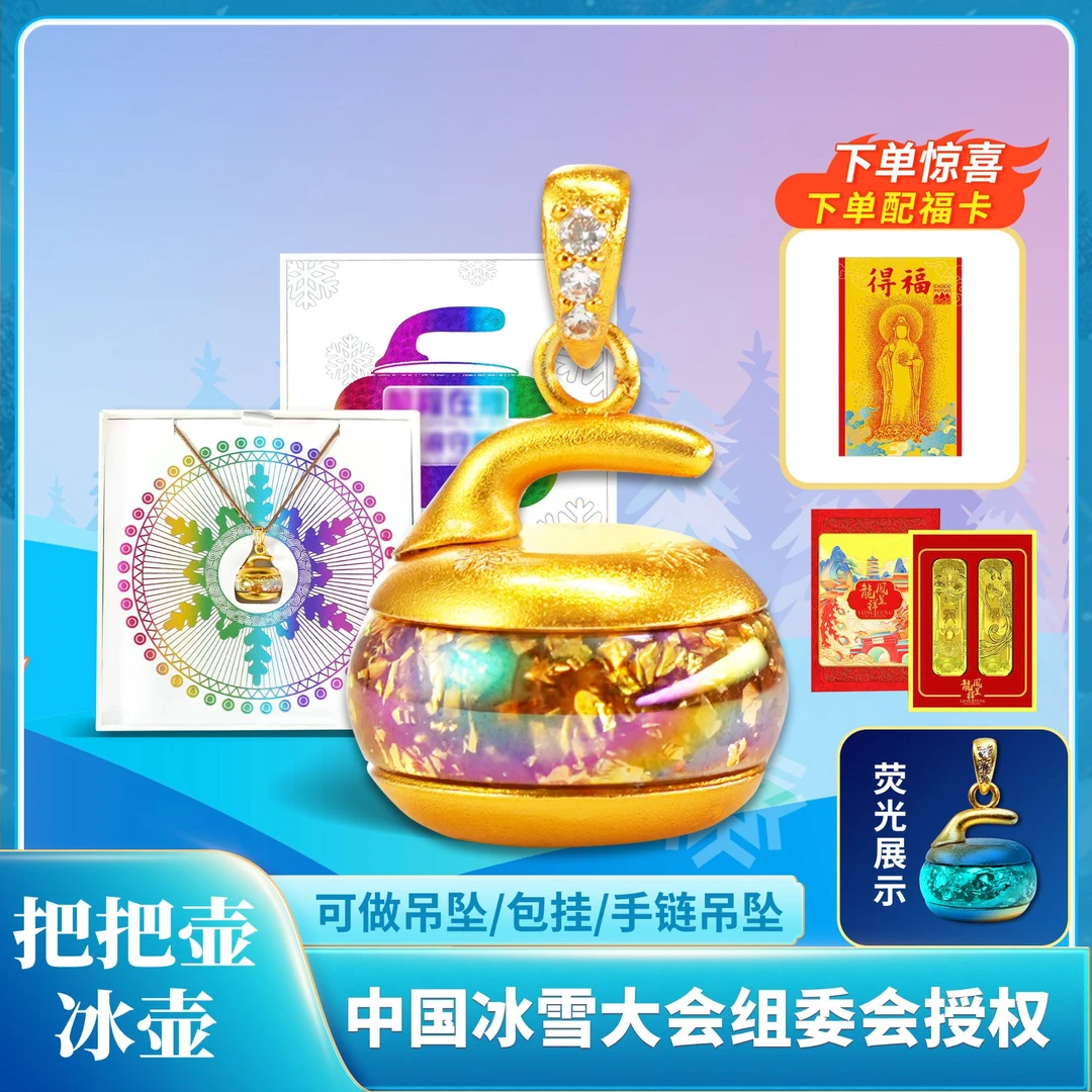 T 项链 把把壶/冰壶创意礼盒带证书带荧光+龙凤呈祥礼盒