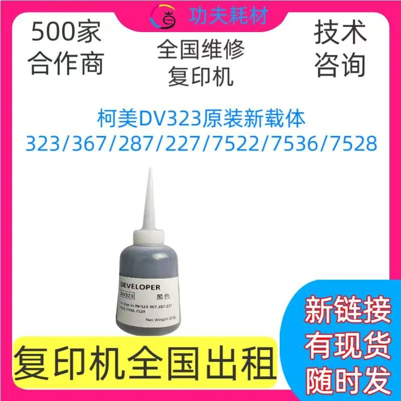 适用于柯美DV323 载体 323 367 287 227 7522 7536 7528 显影剂