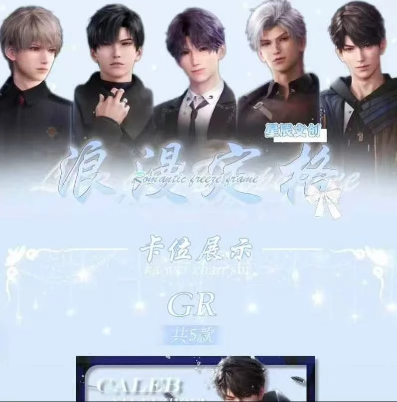 M【平拆】星辰文创 恋与深空 浪漫定格 唯美透卡收藏卡牌（默认代拆）