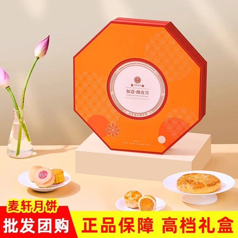 如意酥皮月饼礼盒含莲蓉五仁蛋黄酥等多种口味