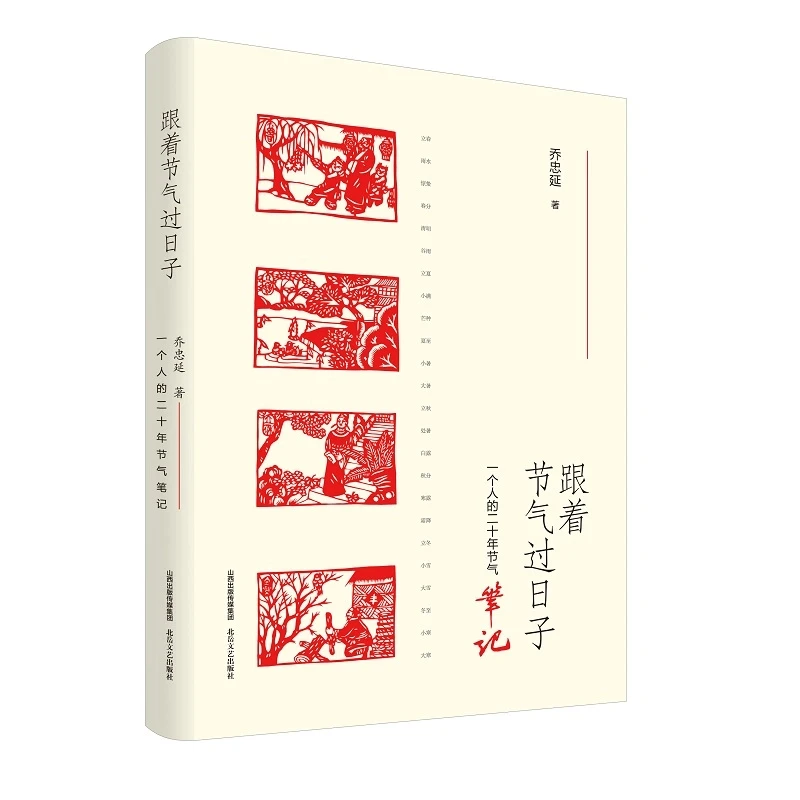 【微瑕慎拍!】跟着节气过日子——一个人的二十年节气笔记
