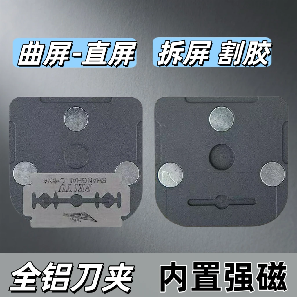 双面刀夹具 曲屏限位刀柄 带磁力