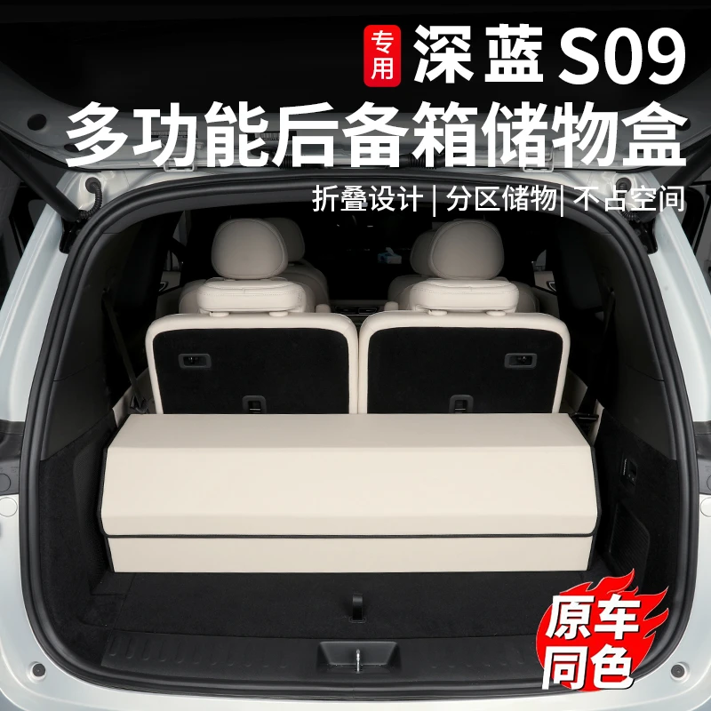 适用深蓝S09后备箱收纳箱车载尾箱车用整理置物箱专用折叠储物盒