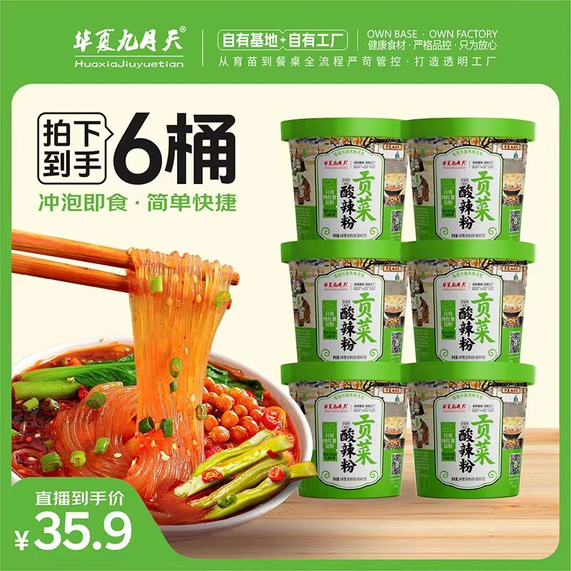 【溯源码+6包贡菜】九月天纯红薯贡菜酸辣粉冲泡方便速食宵夜麻辣烫