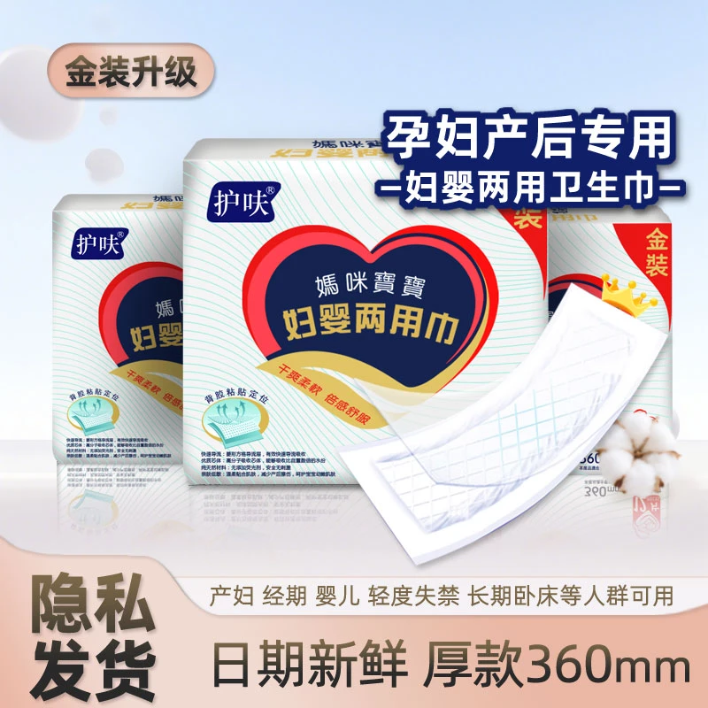 【隐私发货】产妇婴两用巾是厚款孕妇月子母婴妇幼巾360mm轻度失禁