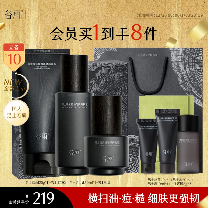 【官方正品】谷雨男士水乳套装洗面奶男士保湿补水控油SC89-FL