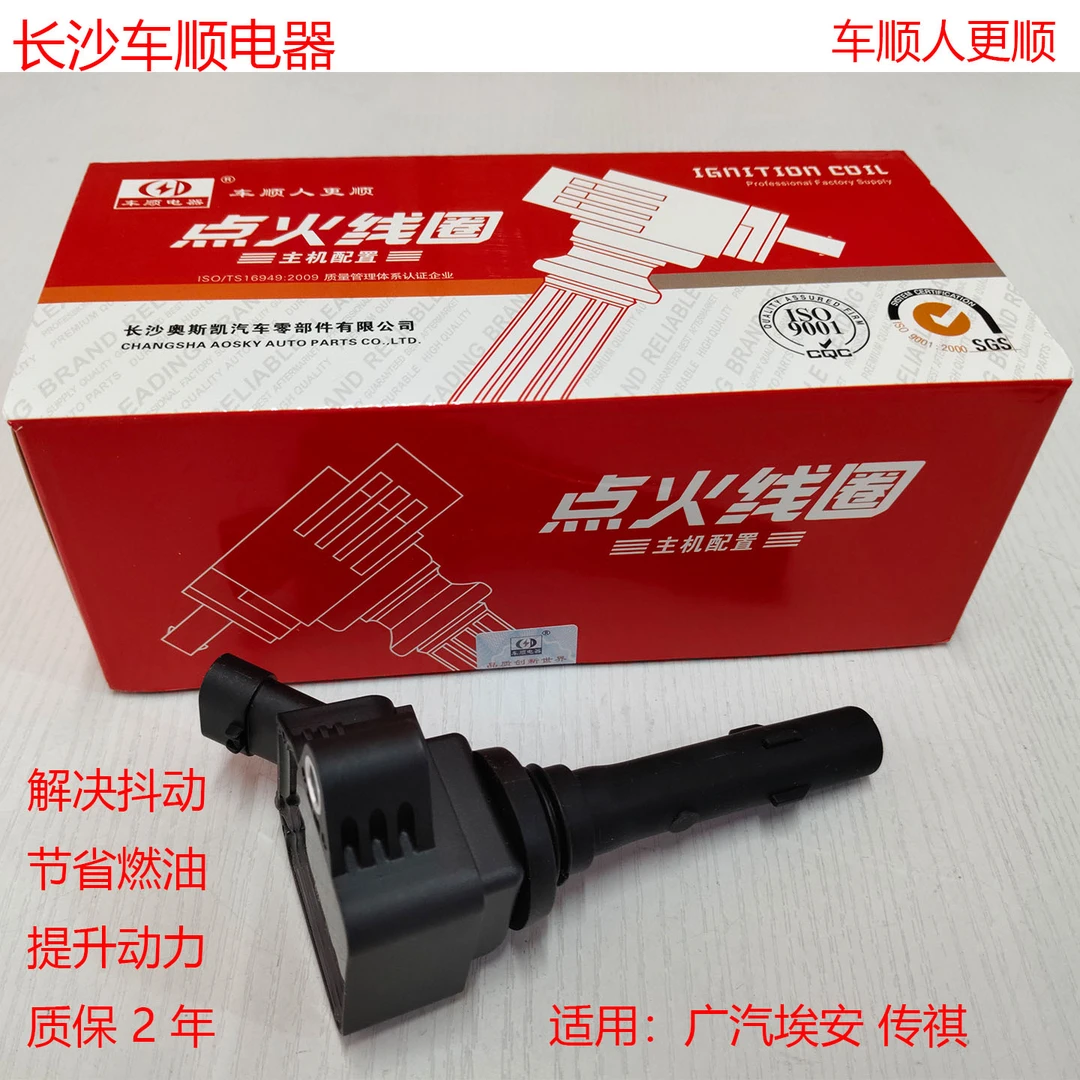 车顺点火线圈适用广汽埃安GA3S 祺智PHEV传祺GA4 GA6 GS3 GS4 GS5