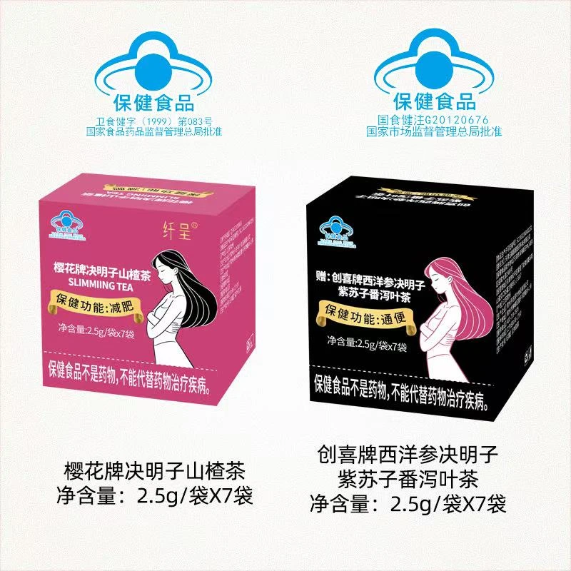 决明子山楂茶减肥+决明子紫苏子番茶+赠四盒黑金咖啡