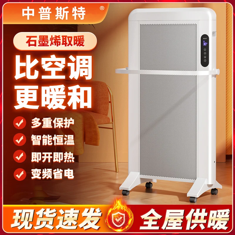 中普斯特取暖器家用节能省电暖气片全屋大面积制热冬天客厅烤火炉