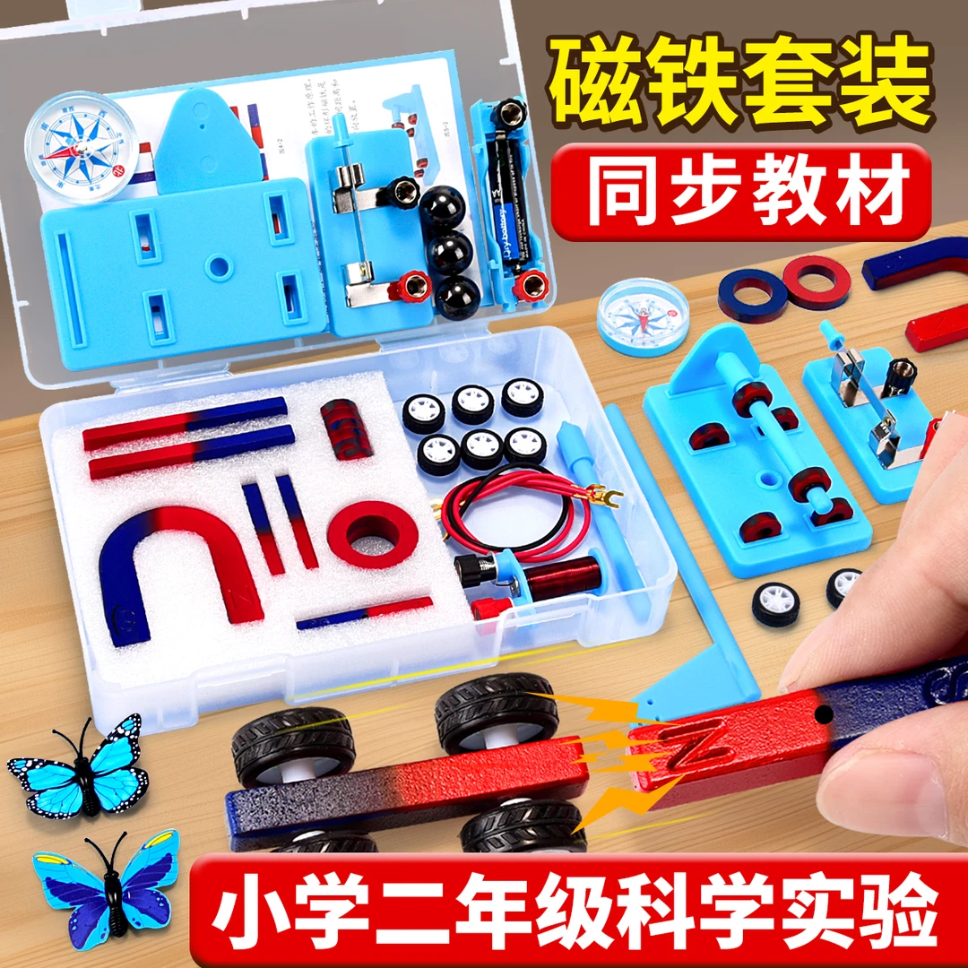 二年级磁铁实验套装下册科学实验器材U型磁铁教具马蹄型吸铁石