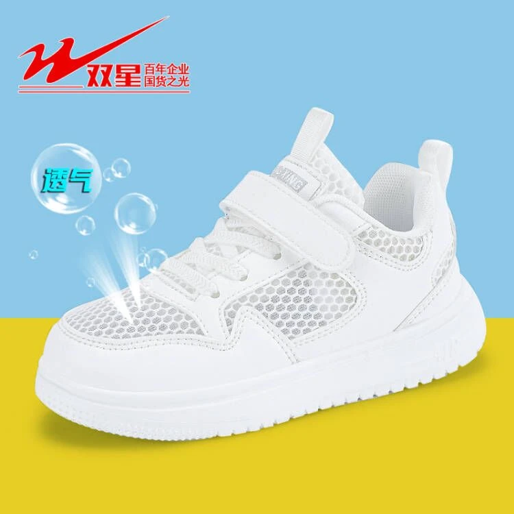 双星品牌儿童小白鞋2025夏季新款透气单网男童运动鞋白色板鞋女童