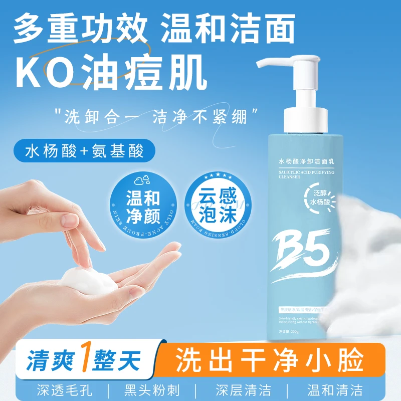 Lancer King水杨酸洁面乳深层清洁保湿不紧绷男女士洗面奶瓶装