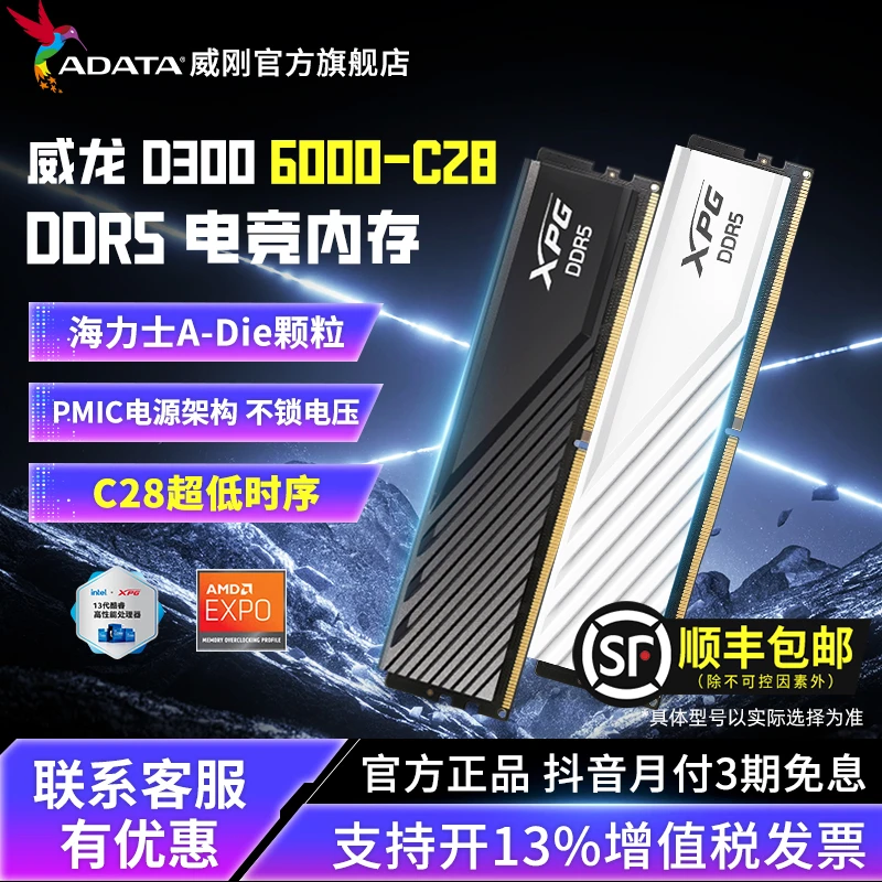 6000C28 威刚XPG威龙D300 马甲条DDR5 16G/32G电脑内存条适配AMD