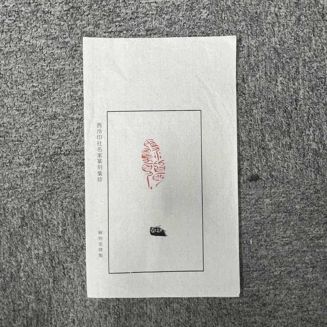 王臻印蜕一张0150307