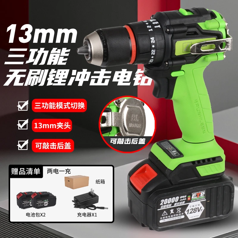 无刷13mm冲击大扭力手电钻木工瓦工装修工专用大容量（二电）