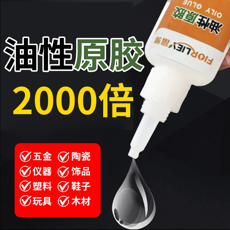 【品牌福利】防水油性原胶强力胶耐高温粘鞋塑料陶瓷金属通用剂胶水