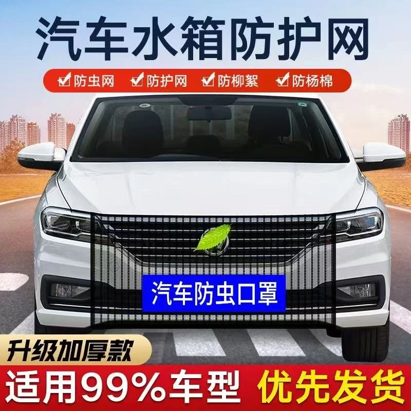 汽车水箱防护网防柳絮防蚊虫防异物网车前纱网通用防护网白色黑色