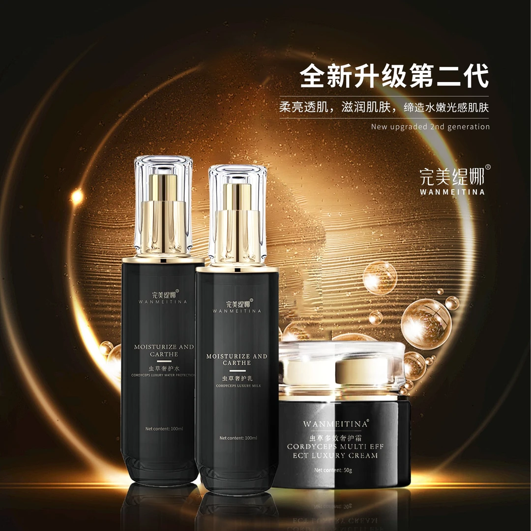 完美缇娜虫草多效奢护紧致补水套装（WMTN）