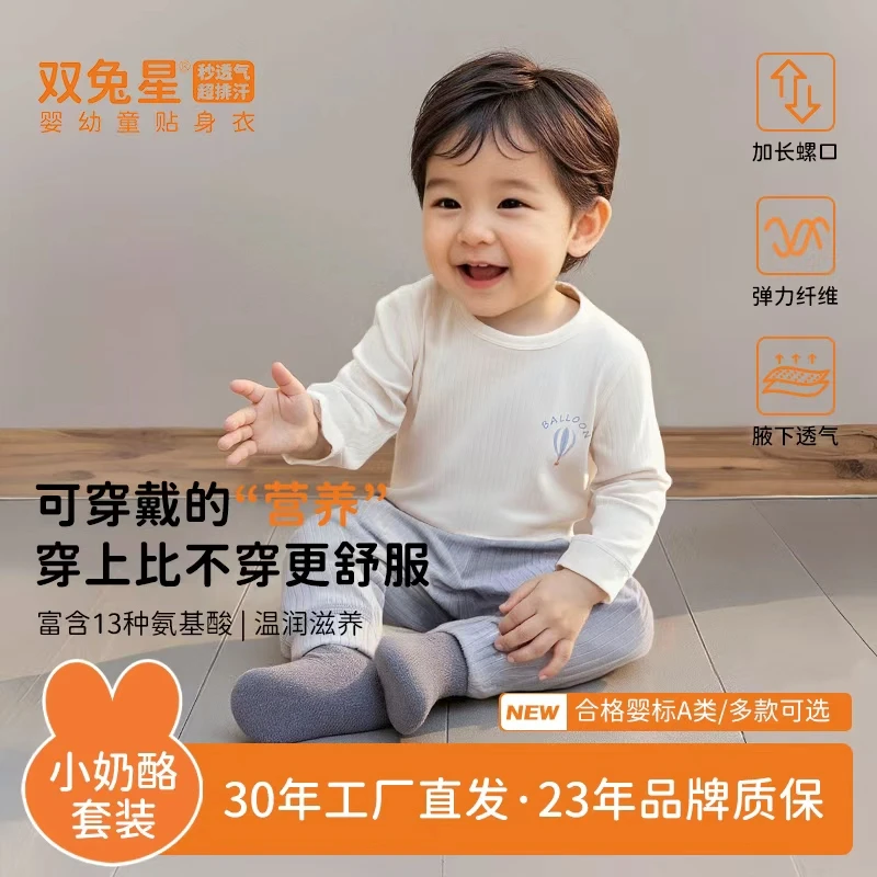 双兔星 · 秋冬新款奥地利兰精莫代尔+奶酪纤维宝宝套头套装弹力