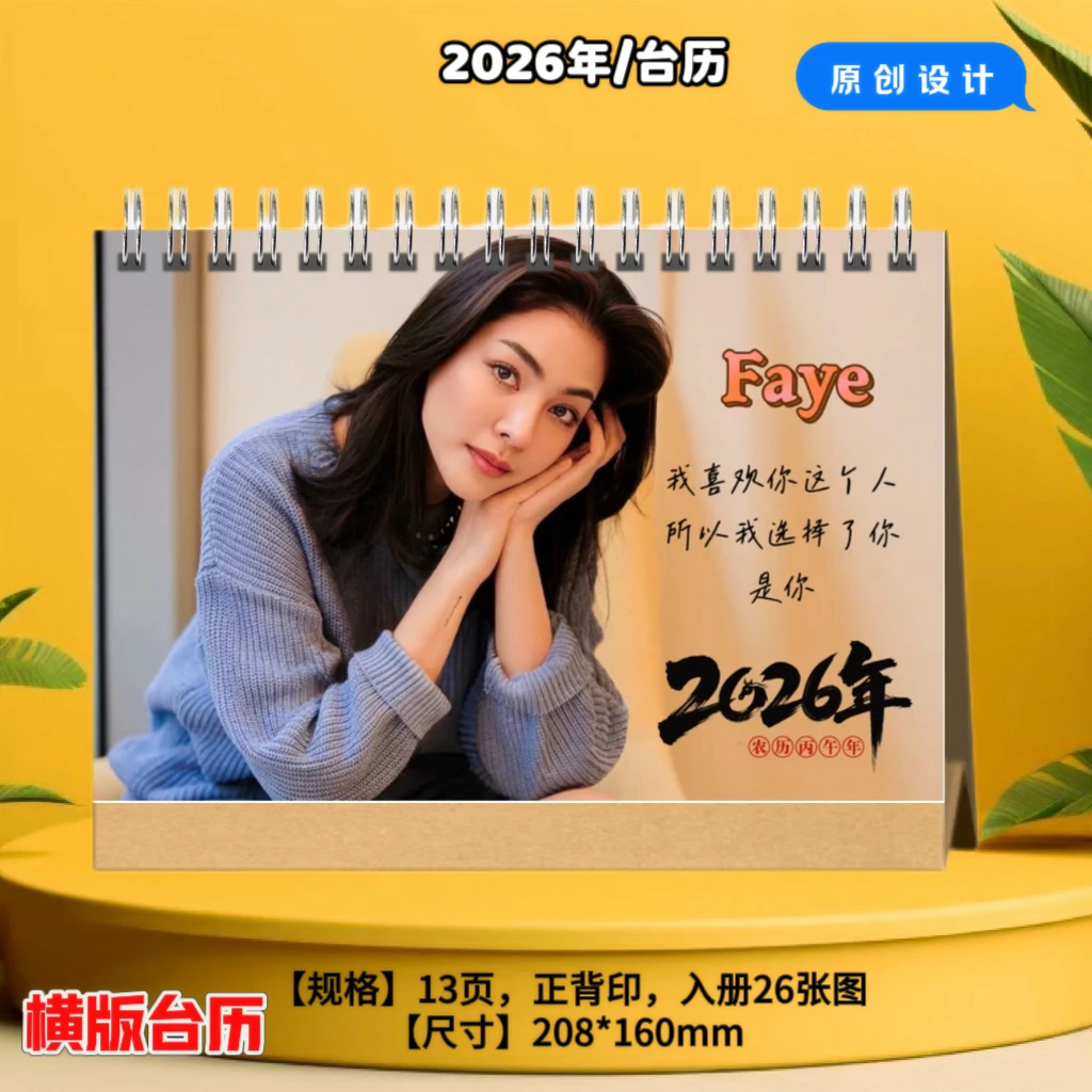 faye2026年台历泰剧爱填满空白双女主写真集明星周边画册
