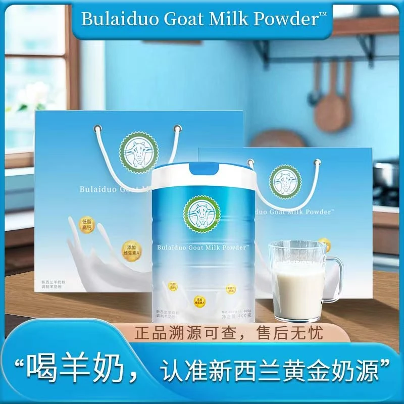线下6&89！喝羊奶认准新西兰  黄金奶源正品保证