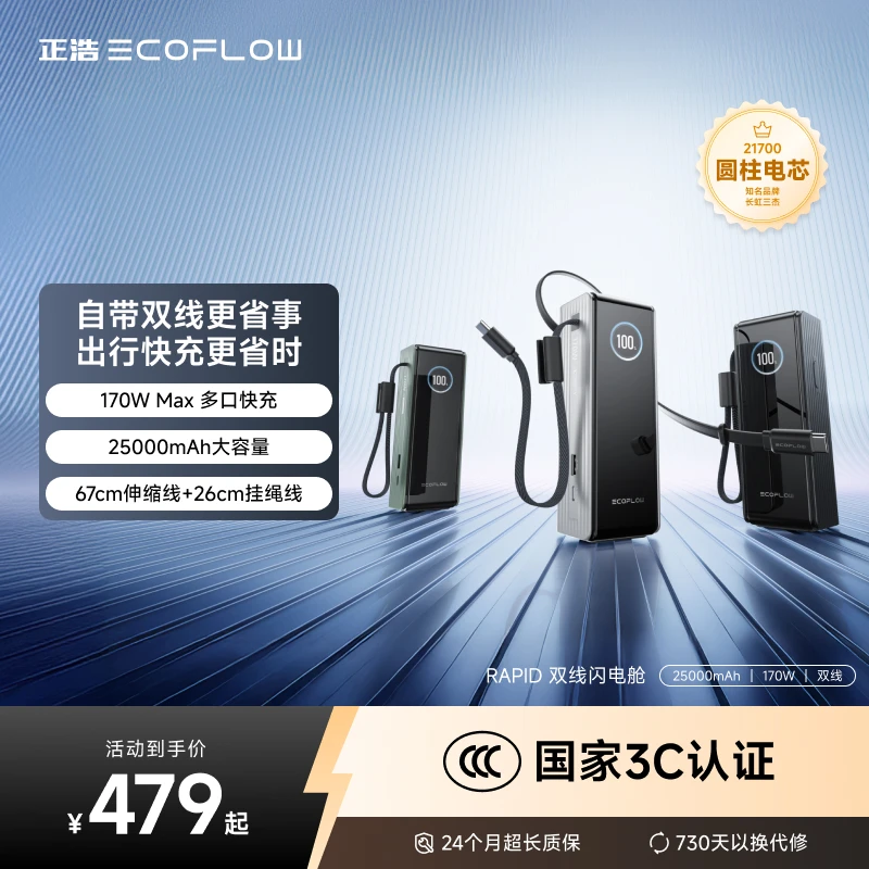 【3C认证】正浩新品RAPID双线闪电舱170W快充自带双线多口25000毫安