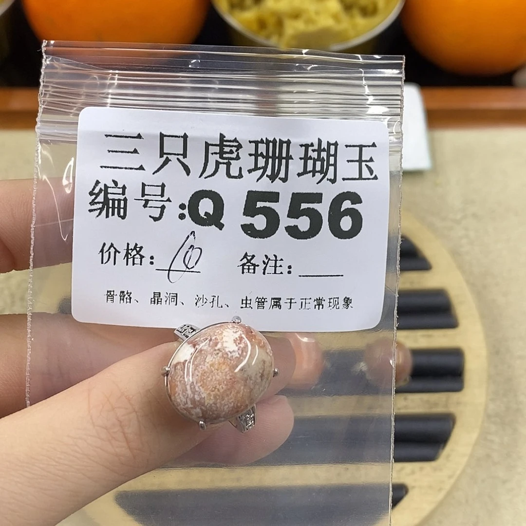 硅化珊瑚（珊瑚玉）1未镶嵌老*
