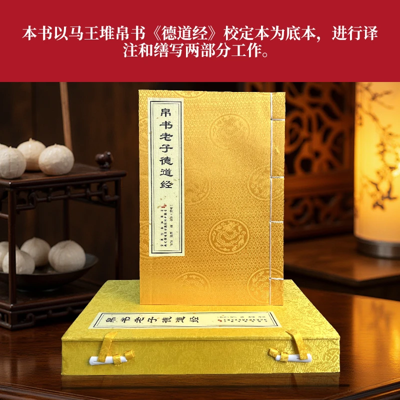 帛书老子德道经手工线装双色印刷从本源上真正读懂老子大智慧