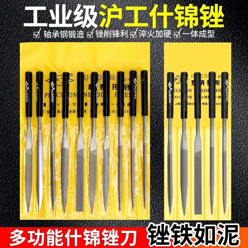 上海沪工什锦锉刀杂锦钢锉刀打磨工具弹簧钢木工耐用迷你护工搓刀