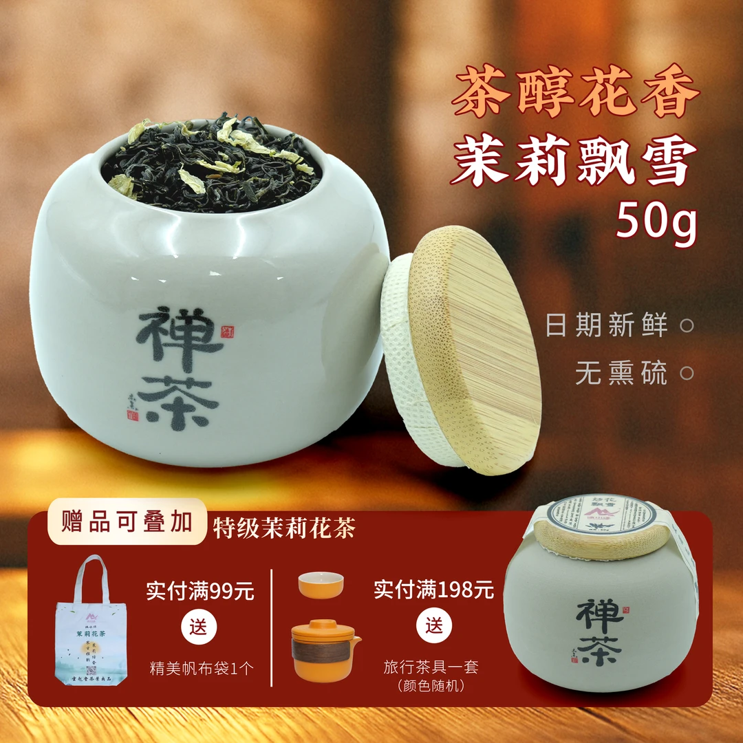 【沐小洋-飘雪】特级茉莉飘雪罐装50g/125g/250g