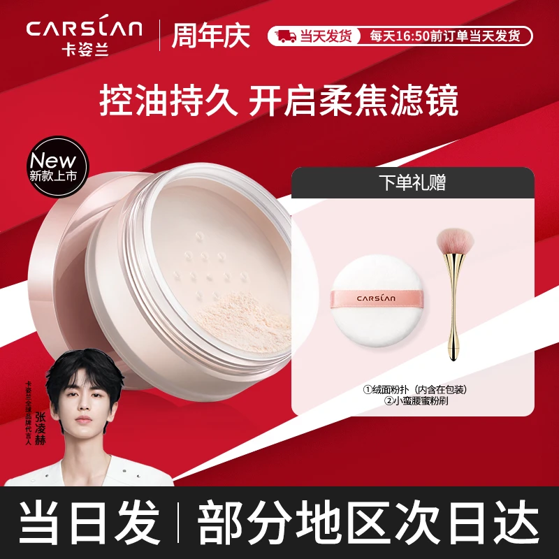 卡姿兰散粉蜜粉定妆粉持久控油易防水易防汗不易脱妆学生平价牌子