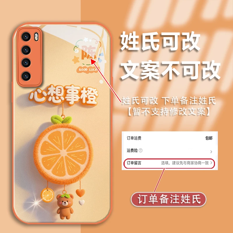 适用于华为nova7姓氏定制心想事橙金漆玻璃手机壳全包防摔款