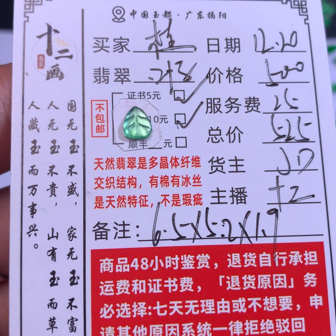 翡翠未镶嵌颈饰翡翠