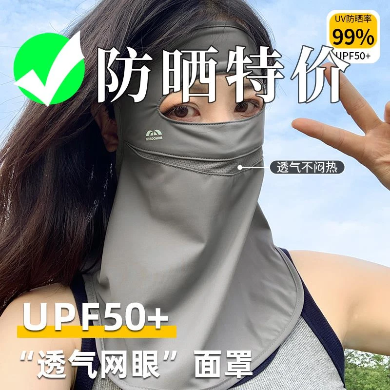 焦下特价冰丝防晒面罩女夏季护眼角防紫外线护颈一体面纱开车骑行