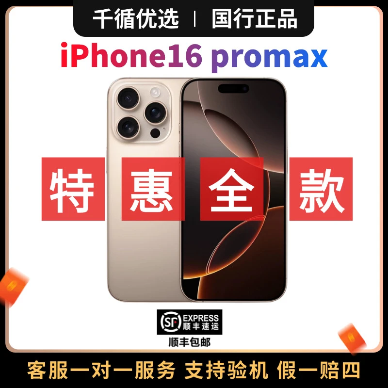 准新品 Apple/苹果 【全款特价】618大促iPhone16proMax 国行正品