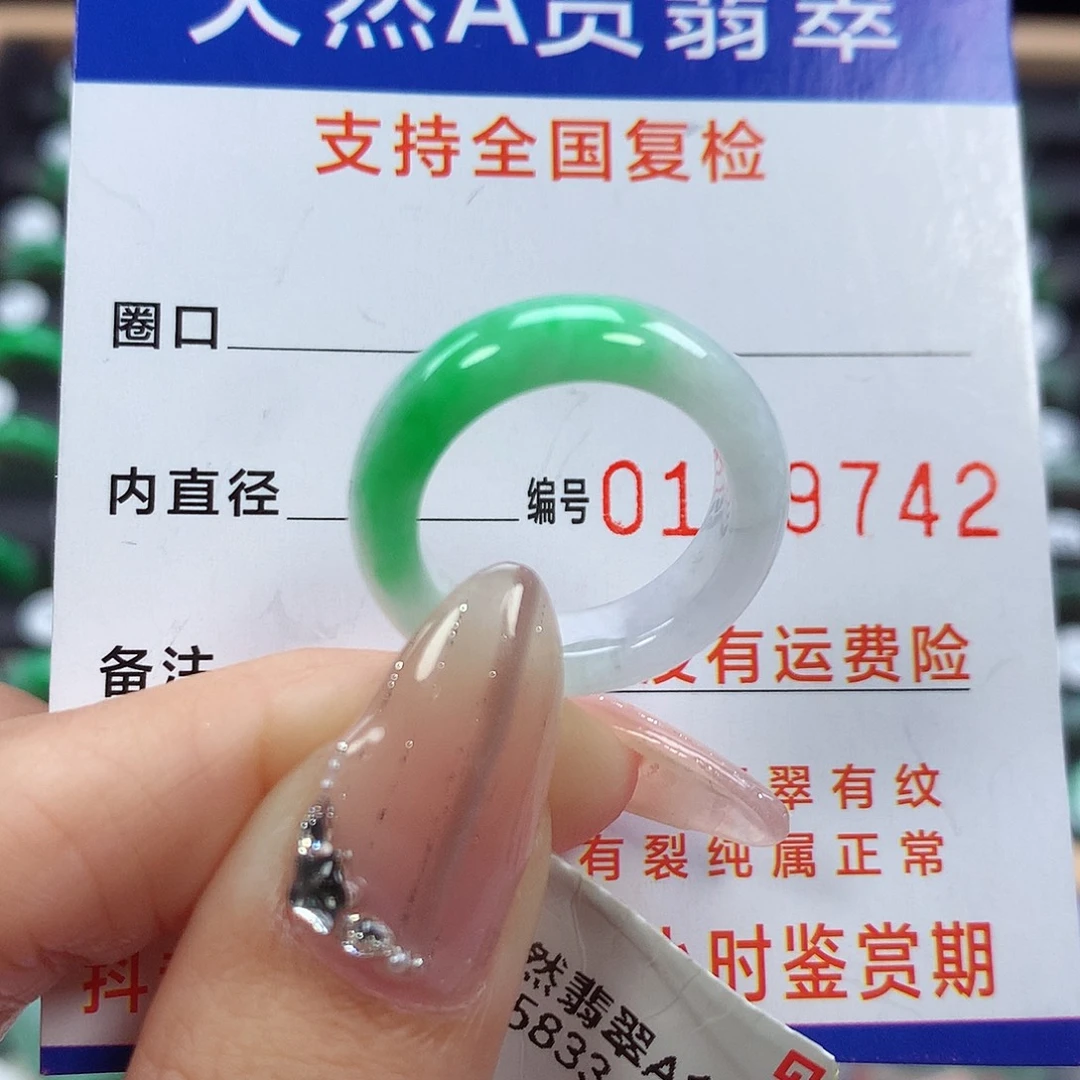 翡翠戒指未镶嵌12号