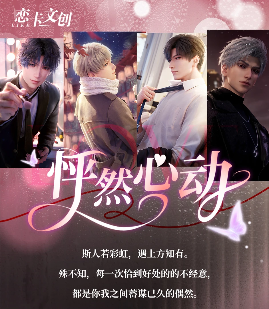 【浮浮】缪繆拆卡恋卡文创《恋与深空》怦然心动系列卡牌代拆