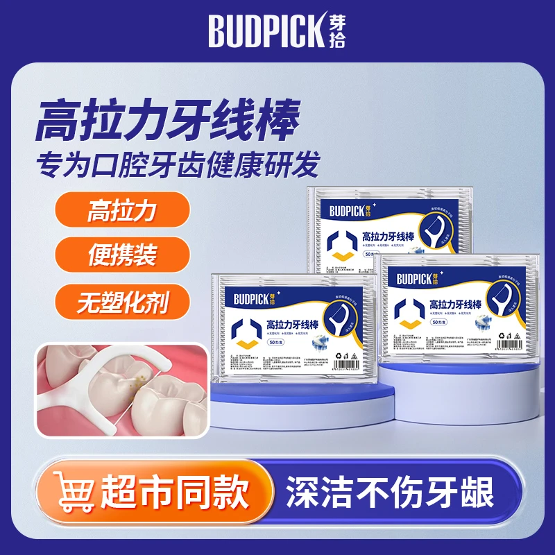芽拾高拉力牙线棒超细家用便携盒装高弹力洁齿牙线一次性护理牙签