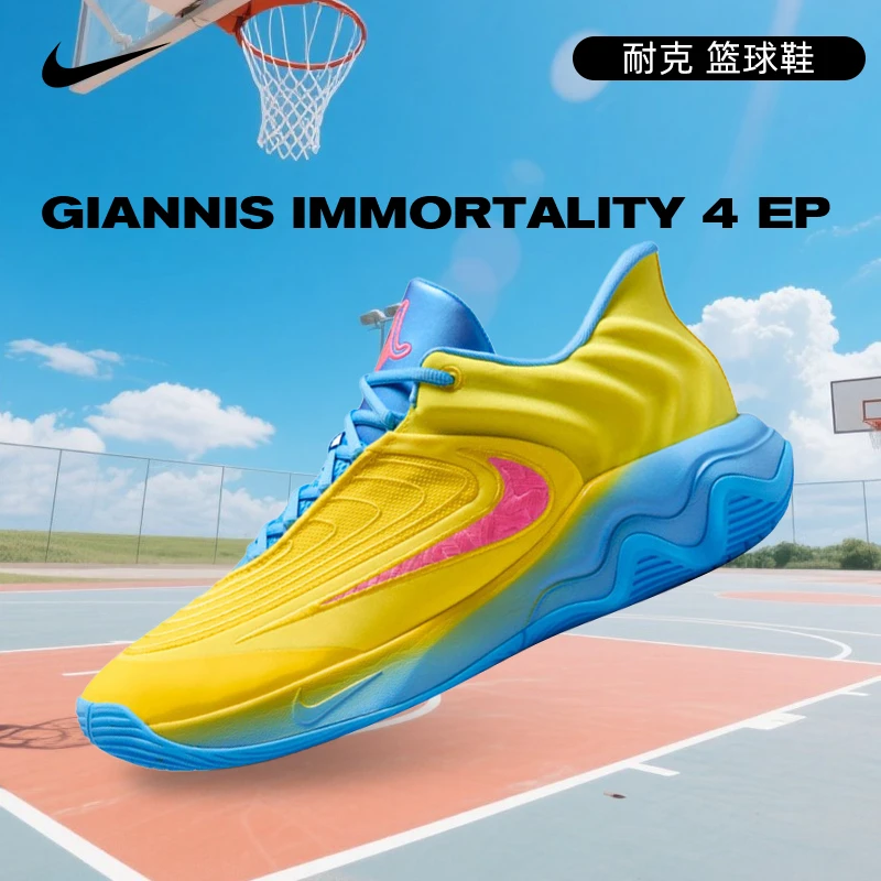 NIKE耐克男鞋GIANNIS IMMORTALITY 4 EP玩球穿搭篮球鞋FQ3681-700