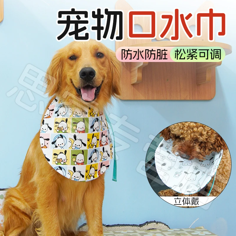 宠物狗立体平铺两用口水巾卡通阿拉斯加萨摩耶金毛防水围兜SXH