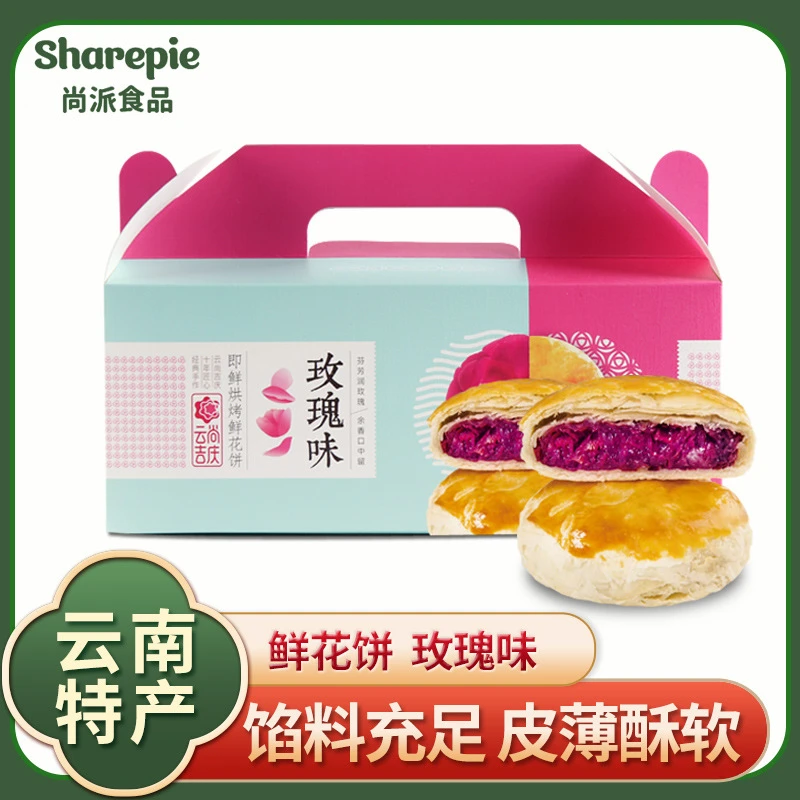 云南玫瑰鲜花饼皮薄酥皮日期新鲜营养早餐食品