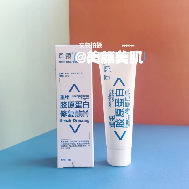 可预重组胶原蛋白R型乳50g