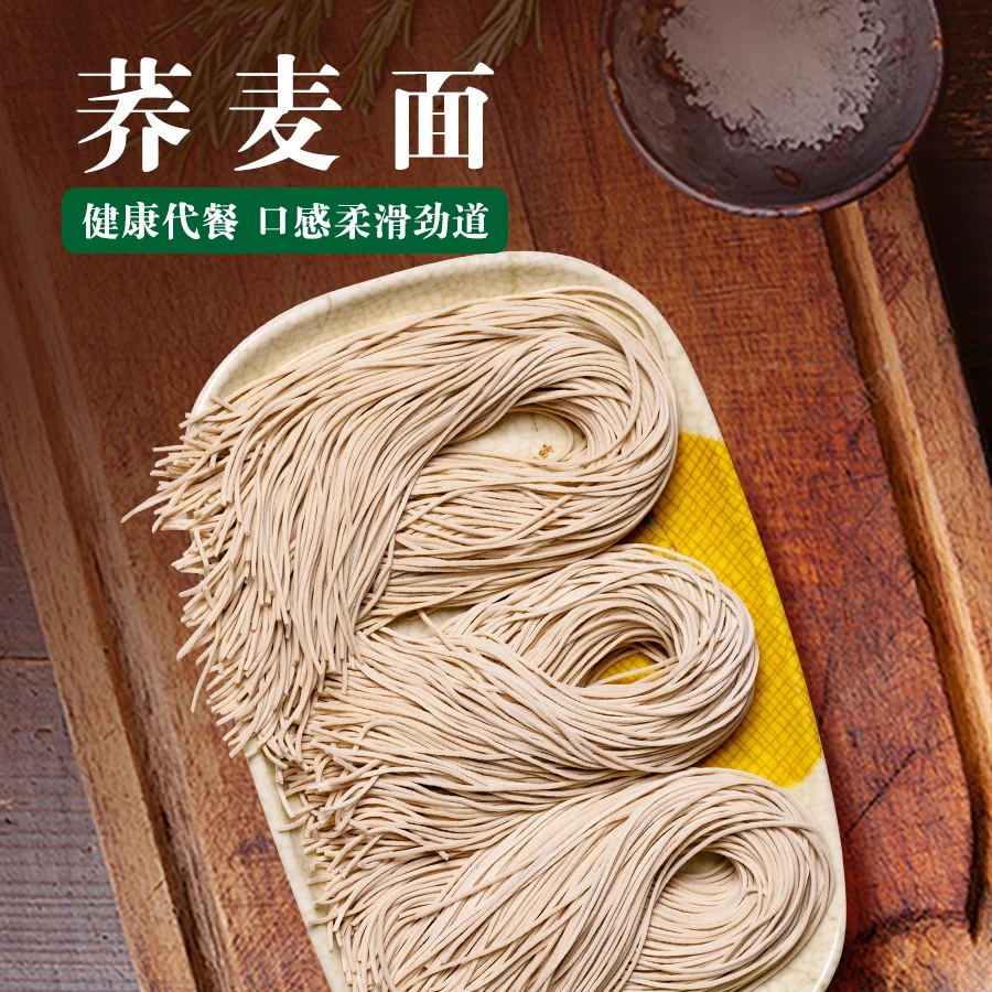 享禄记荞麦面125g非油炸面面汤拌面主食粗粮优质营养新鲜手工面