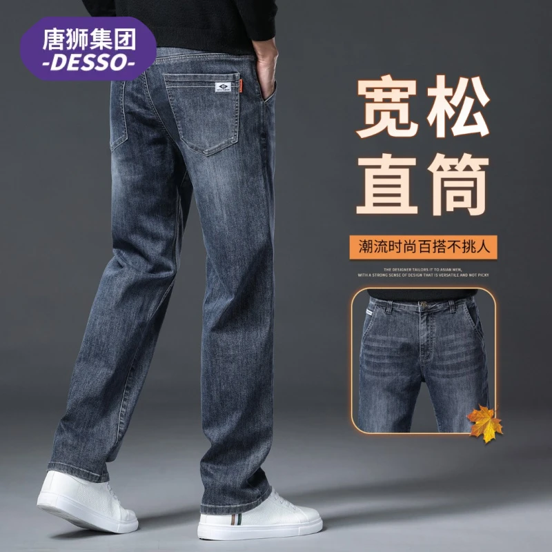 唐狮集团DESSO春秋季宽松牛仔裤子男款直筒长裤轻奢潮牌休闲男装